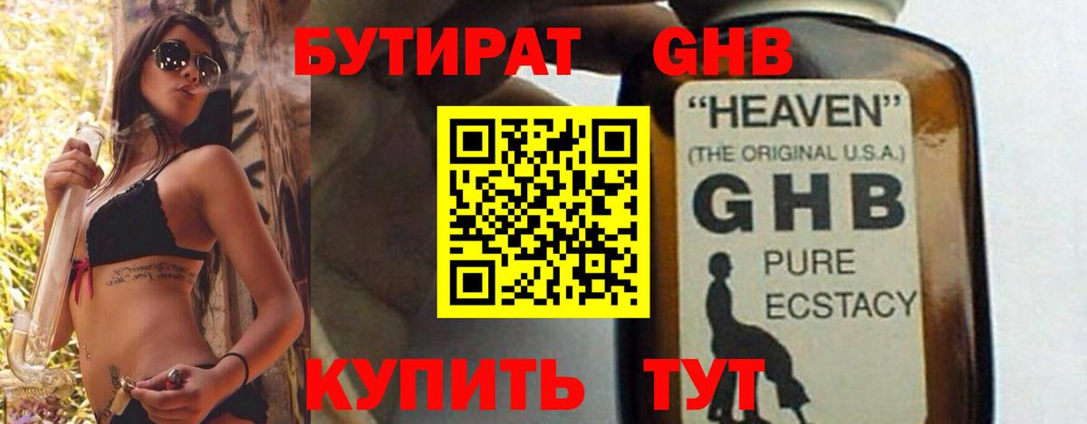 Бутират 99% Кимовск