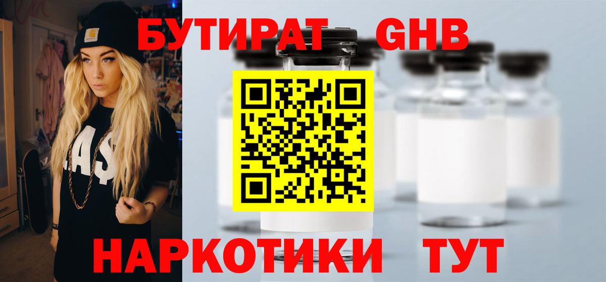 Кимовск  БУТИРАТ  Вход с VPN  Бутират бутик 