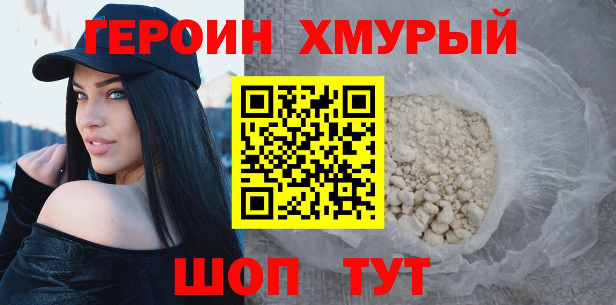 Героин VHQ Кимовск