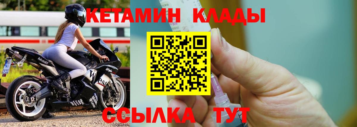 Кетамин ketamine  Вход с VPN  Кимовск 