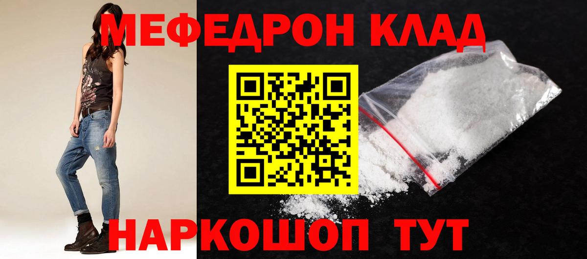 Мефедрон кристаллы Кимовск